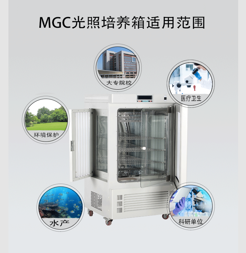 廠家直銷MGC-300II光照培養(yǎng)箱實(shí)驗(yàn)室育苗細(xì)胞培養(yǎng)小動(dòng)物飼養(yǎng)無(wú)氟