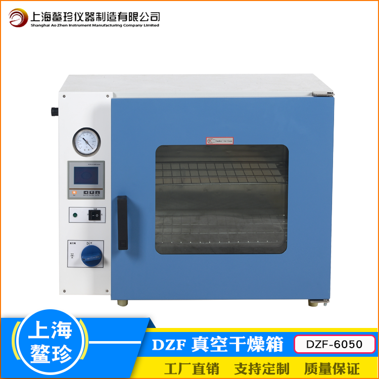 廠家直銷DZF-6050實驗室真空干燥箱臺式大屏數(shù)顯消毒滅菌烘焙設備