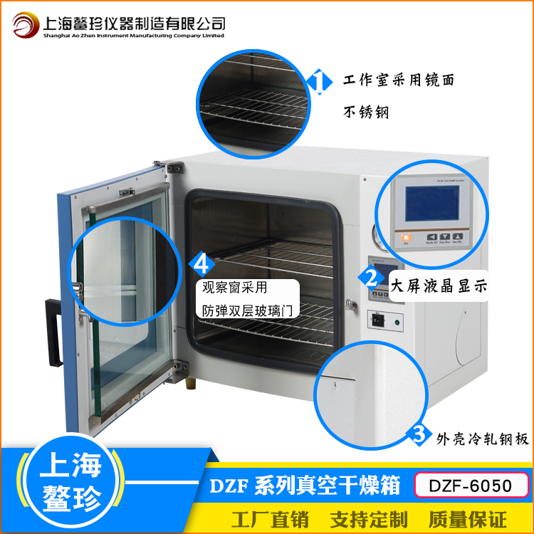 廠家直銷DZF-6050實驗室真空干燥箱臺式大屏數(shù)顯消毒滅菌烘焙設備