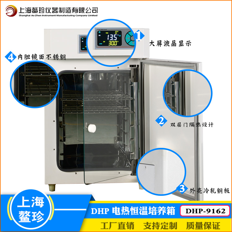 廠家直銷DHP-9162電熱恒溫培養(yǎng)箱實(shí)驗(yàn)室大專院校生物農(nóng)業(yè)科研設(shè)備