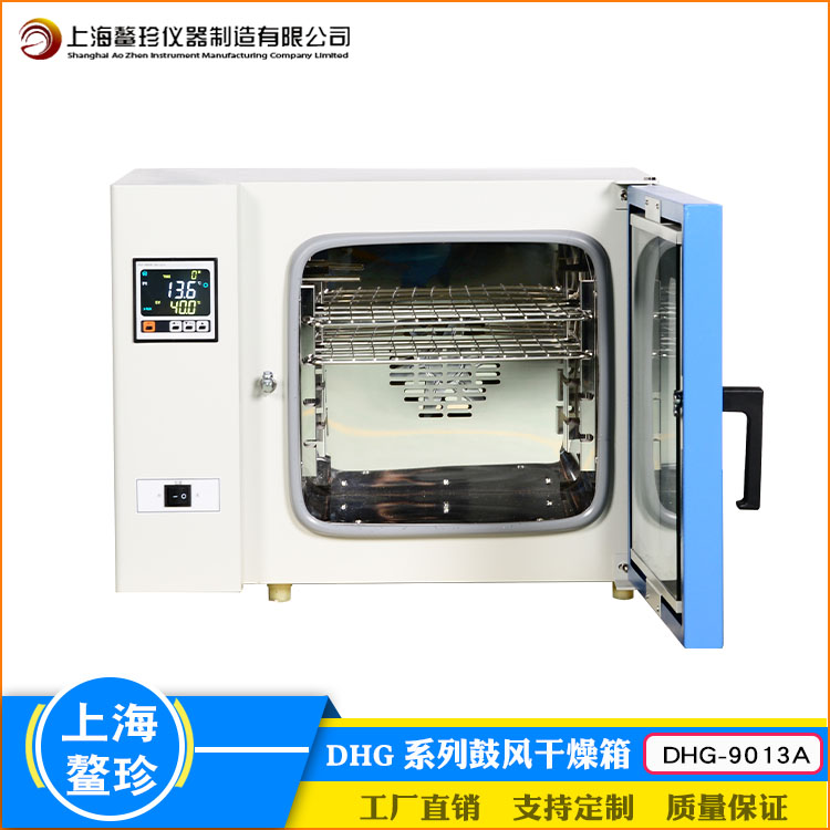 上海鰲珍廠家直銷DHG-9013A鼓風(fēng)干燥箱實(shí)驗(yàn)室大屏數(shù)顯小型16L