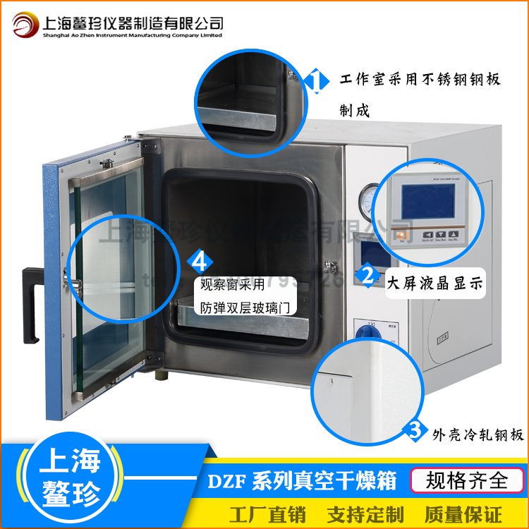 上海鰲珍DZF真空干燥箱實(shí)驗(yàn)室真空小型烘箱參數(shù)功規(guī)格能非標(biāo)定制