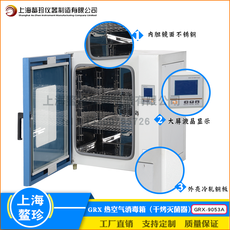 上海鰲珍熱空氣消毒箱實驗室高溫干熱GRX-9053A微生物干烤滅菌器