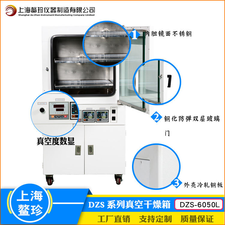鰲珍真空度數(shù)顯充氮立式真空干燥箱廠家脫泡機(jī)可非標(biāo)定制