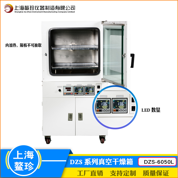 鰲珍真空度數(shù)顯充氮立式真空干燥箱廠家脫泡機(jī)可非標(biāo)定制