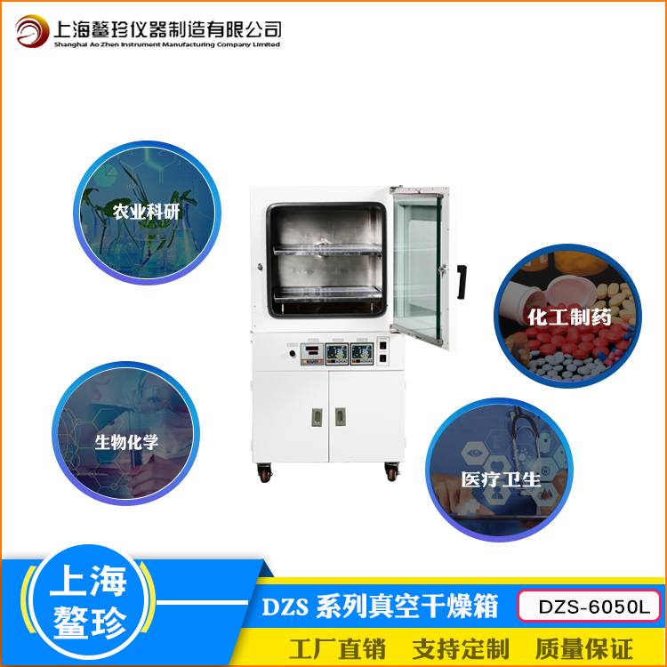 鰲珍真空度數(shù)顯充氮立式真空干燥箱廠家脫泡機(jī)可非標(biāo)定制