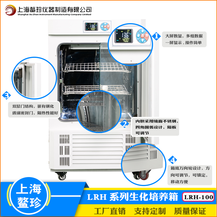 鰲珍生化培養(yǎng)箱|BOD培養(yǎng)箱LRH150數(shù)顯0~65℃培養(yǎng)箱支持非標(biāo)定制