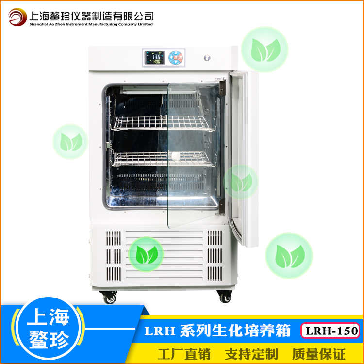鰲珍生化培養(yǎng)箱|BOD培養(yǎng)箱LRH150數(shù)顯0~65℃培養(yǎng)箱支持非標(biāo)定制